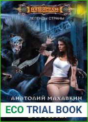 Пасынки Страны