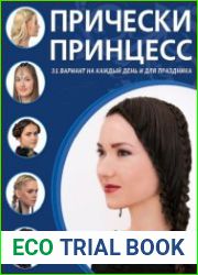 Прически принцесс