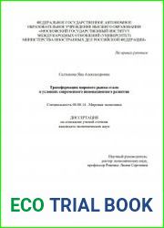 Трансформация мирового рынка стали в условиях современного инновационного развития