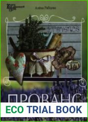 Прованс