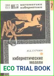 Кибернетические модели творчества