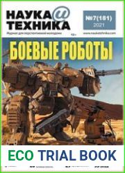 Наука и Техника