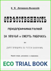 Ответственность предпринимателей за увечья и смерть рабочих по действующим в России законам