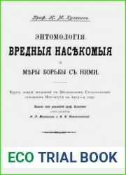 Энтомология. Вредные насекомые и меры борьбы с ними