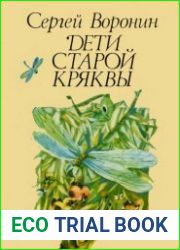 Дети Старой Кряквы