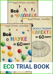 Серия "Быстрая наука" в 4 книгах
