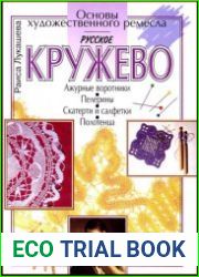 Русское кружево
