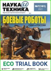 Наука и техника