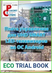 Ремонт и сервис
