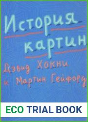 История картин