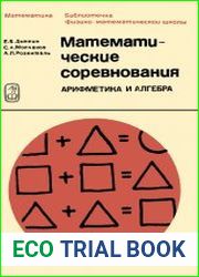 Математические соревнования Арифметика и алгебра