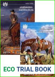 Очень дикий Запад. Цикл из 2 книг