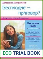 Бесплодие — приговор? или Как я стала мамой