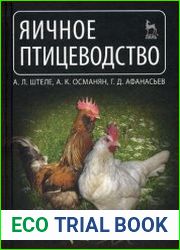 Яичное птицеводство