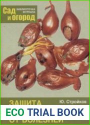 Защита овощных культур от болезней