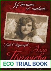 Алла Пугачева. Встречи с рождественской феей