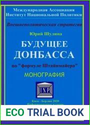 Будущее Донбасса по формуле Штайнмайера
