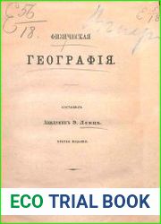 Физическая география