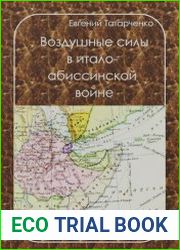 Воздушные силы в итало-абиссинской войне