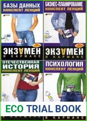 Серия "Экзамен в кармане" в 86 книгах