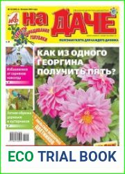 АиФ. На даче