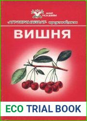 Вишня