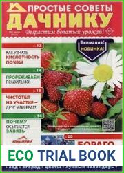 Простые советы дачнику