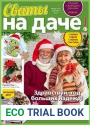 Сваты на даче