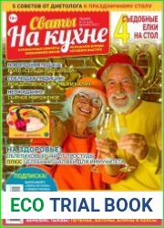 Сваты на кухне