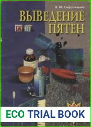 Выведение пятен