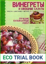 Винегреты и овощные салаты