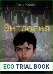 Энтропия