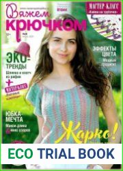 Вяжем крючком