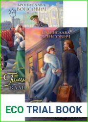 Ильинск. Цикл из 2 книг