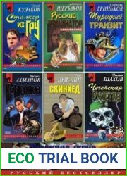 Серия "Русский бестселлер" в 1382 книгах