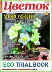 Цветок