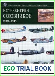 Истребители союзников 1939-1945. Справочник-определитель самолетов
