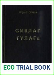 Сиблаг Гулага