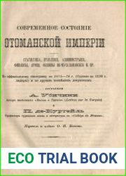 Современное состояние Оттоманской империи
