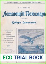 Летающий Пономарь. Ковер Самолет