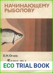 Если ты рыболов