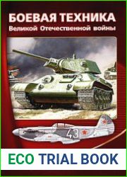 Мир техники для детей 2021-06