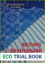 Вязание с воздушными петлями