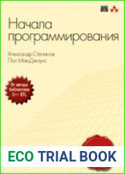 Начала программирования