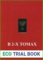 Мифы народов мира. Энциклопедия. В 2-х томах