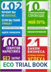 Бизнес в кармане. Сборник (8 книг)