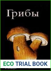 Грибы