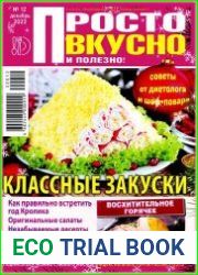 Просто Вкусно Полезно!