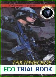 Тактическое преимущество