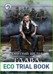 Глава рода